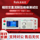 美瑞克耐壓測(cè)試儀RK2670AM/RK2671AM/2672AM/DM/CM交直流耐壓絕緣測(cè)試儀 RK2670AM(交流5KV/20mA）