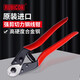 羅賓漢（RUBICON）進(jìn)口鋼纜剪鋼線鉗鋼絲剪線鉗斷線鉗子鋼絲繩剪鉗細(xì)鋼索剪鐵絲剪 7.5英寸190mm RWC-100