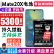 将顿品牌适用于华为mate20x电池大容量EVR-AL00 Mate20X 5G版手机电板扩容魔改 Mate20X/4G版/高容量电池/5300毫安