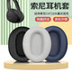 承策適用索尼CH700N耳罩CH710N CH720N耳機套ZX770BN ZX780DC頭戴式降噪耳機罩隔音海綿墊耳棉皮套配件 白色蛋白皮耳套一對