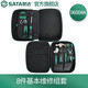 世達（SATA）水電工物業(yè)家用基礎安裝維修工具組套06001A-06005A 8件基本維修組套 06004A