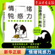 情緒鈍感力(不要什么都往心里去) 哈佛心理導(dǎo)師加藤諦三著 敏感者控制情緒、緩解焦慮、疏解工作壓力、調(diào)節(jié)人際關(guān)系的練習手冊