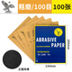 鷹半球鷹牌砂紙100目水砂紙100張/包飛鷹耐水砂紙干濕兩用沙紙粗磨干磨打磨汽車(chē)油漆面墻面膩子打磨砂紙拋光