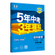 【八年級(jí)上冊(cè)下冊(cè)】2025五年中考三年模擬53天天練五三八年級(jí)上冊(cè)下冊(cè)語(yǔ)文數(shù)學(xué)英語(yǔ)物理生物政治歷史地理全套人教版初二教材5.3同步課本初中必刷題練習(xí)冊(cè)： 25秋八上 數(shù)學(xué)北師大