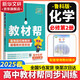 教材幫高中物理必修三3必修一12026高一上下冊高中教材幫必修二2二冊天星教育【科目自選】京東快遞包郵高一上冊高中必修一必修1一冊高中人教版新高考高1課本同步教輔講解輔導書(shū)資料書(shū)必修課本高中教輔 【必