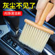 梵臣 汽車(chē)空調出風(fēng)口清潔刷內飾除塵刷車(chē)用縫隙掃灰軟毛刷子洗車(chē)用品清潔灰塵工具 實(shí)木清潔刷