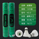 威雷斯羽毛球專(zhuān)業(yè)比賽訓練用球12只裝耐打王防風(fēng)打不爛室內外 【專(zhuān)業(yè)】NO.3【77速】12只裝 1筒
