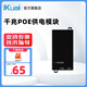 IKUAI愛(ài)快（iKuai）IK-P212 千兆PoE供電模塊 48V電源模塊 千兆端口 無(wú)線(xiàn)AP供電 以太網(wǎng) POE供電模塊