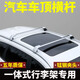 酷斯特（KUST）汽車車頂行李架鯊魚橫桿suv通用一體式車載行李箱行李框固定支架 全銀色一根價(jià) 免打孔