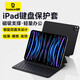 倍思【磁吸支撐】iPad鍵盤(pán)蘋(píng)果平板鍵盤(pán)保護套一體 通用iPad Air7/6-13英寸/Pro(18-22年)-12.9英寸
