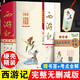 西游記原著正版完整版 全本100回?zé)o刪減 經(jīng)典文學(xué)名著中國(guó)古代四大名著吳承恩原著 初中生高中生大學(xué)生成人閱讀書籍 七年級(jí)人教版推薦閱讀 西游記