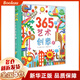 365個(gè)藝術(shù)創(chuàng)意(Ⅲ)(精)