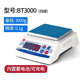 友聲電子秤天平bt實驗室珠寶配料克稱0.1g電子天平 bt3000g/0.1g