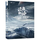 流浪地球 劉慈欣短篇小說(shuō)精選