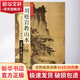 劉松巖教山水 上 斧劈皴 文人畫(huà)