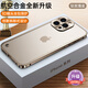 陸宣適用蘋(píng)果16手機殼新款金屬邊框iPhone17Pro max超薄iPhone Air磨砂保護套鏡頭全包防摔手機套創(chuàng  )意 【沙漠金鈦升級款】防摔 膚感磨砂不沾指紋 iPhone 16 Pro Max
