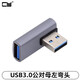 CY USB3.0轉接頭360度公對母上彎頭90度角左直角右公母延長轉換公對母轉換頭5Gbps右彎 左彎(短體) 轉接頭