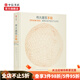 包郵 偉大建筑手稿 海倫托馬斯 中信書(shū)店
