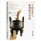 大國競爭與世界秩序重構(gòu)