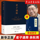 余秋雨散文集文學(xué)作品全集 精裝版 老子通釋