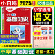 小白鷗基礎(chǔ)知識 2025萬唯小學(xué)語文基礎(chǔ)知識大全手冊數(shù)學(xué)英語人教版一二三四五六年級教材知識點全解全練小升初總復(fù)習考點專項強化訓(xùn)練拓展小學(xué)生閱讀理解萬維小白歐鴿教學(xué)參考書 小學(xué)語文基礎(chǔ)知識