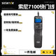 斯丹德7100S2定時(shí)快門(mén)線(xiàn)單反相機搖控器延時(shí)攝影防抖適用索尼A9  A7R A73 A7M2 A6000 A6300 A6500