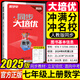 2025勤學早同步大培優(yōu)七八九年級數(shù)學上冊下冊 勤學早練名校壓軸題初中789年級數(shù)學全一冊練習題人教版送參考答案 2025【勤學早同步大培優(yōu)】七上數(shù)學