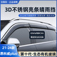 金雨保適用24款別克昂科威PLUS雨眉S晴雨擋車(chē)窗擋雨板汽車(chē)用品裝飾配件 21-24款昂科威plus 3D亮條晴雨擋+反光標(biāo)【6片】