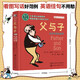 父與子（全彩雙語(yǔ)典藏版）