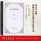 社會(huì)契約論 精裝32開 盧梭經(jīng)典政治哲學(xué) 震撼世界民主思想啟蒙