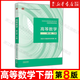 包郵 高等數(shù)學(xué)同濟(jì)八版 上下冊 大一新生數(shù)學(xué)教材教科書 同濟(jì)大學(xué)第8版 考研輔導(dǎo)用書 習(xí)題全解指導(dǎo) 【高數(shù)8版】教材 下冊 同濟(jì)大學(xué)