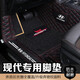 適用于全包圍汽車腳墊現(xiàn)代伊蘭特名圖領(lǐng)動途勝L菲斯塔朗動悅納瑞納ix25瑞奕ix35十索納塔八代七悅動 雙層黑色紅線+黑色全覆蓋絲圈