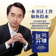 關(guān)鍵躍升：新任管理者成事的底層邏輯 劉潤(rùn)最新力作