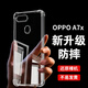 淺塵 適用OPPO A7x手機殼PBBM00鏡頭全包透明硅膠軟殼oppoA7x新款氣囊防摔保護套超薄簡約男女防護外殼 單殼