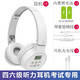 艾本（AIBEN） 英語(yǔ)四六級聽(tīng)力耳機頭戴式4級6級46級FM大學(xué)英語(yǔ)四六級六級無(wú)線(xiàn)收音機調頻專(zhuān)四專(zhuān)八考試耳機 白色普通充電款+帶麥線(xiàn)