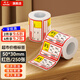 碩方T50/80/56pro熱敏商超標(biāo)簽紙 零售價(jià)簽紙便利店貨架卡紙不干膠超市價(jià)格標(biāo)簽貼紙條碼打印紙 商超標(biāo)簽50*30紅色250張B款