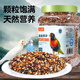 licheers鸚鵡飼料玄鳳虎皮鳥糧小太陽五色黍子牡丹鴿子專用五彩鳥食