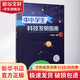 中小學(xué)生科技發(fā)明指南