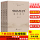2024-2025年新版中傳文史哲全套四本藝術(shù)類招生考試參考書中國歷史哲學(xué)古代文學(xué)現(xiàn)代文學(xué)通識(shí)讀本教材模擬題卷全套 中國傳媒大學(xué)出版社 全4冊教材