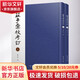 莊子匯?？加?2冊 巴蜀書(shū)社 蔣門(mén)馬 著(zhù) 精裝 書(shū)籍