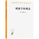 現象學(xué)的觀(guān)念 胡塞爾經(jīng)典哲學(xué)著(zhù)作 漢譯名著(zhù)本17