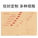 西瑪 (SIMAA)  定制信封 支持各種規(guī)格牛皮紙信封白色雙膠紙信封定制