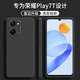 顧京 榮耀Play7T手機(jī)殼RKY-AN10新款5G液態(tài)硅膠鏡頭全包圍防摔超薄簡(jiǎn)約男女保護(hù)套 榮耀Play7T【靜夜黑】單殼