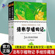 法布爾植物記(手繪珍藏版上下)植物科普繪本 植物圖鑒書籍大全兒童植物百科全書中小學(xué)生植物科普讀物大自然花草植物書籍