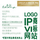 原創(chuàng  )logo設計商標設計企業(yè)標志設計公司標志設計品牌設計VI設計IP吉祥物設計企業(yè)形象設計｜深圳 預約