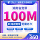 中國(guó)電信湖南電信單寬帶電視安裝100M200M可上門安裝寬帶辦理 100M 新裝單寬1年（含調(diào)測(cè)費(fèi)100）