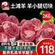 公羊羊小腿切塊羊腱子肉灘羊肉新鮮現(xiàn)殺燒烤羊腿生羊腿 4斤切塊  羊小腿