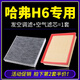 適配長(zhǎng)城哈弗h6空調(diào)濾芯原廠全新哈佛coupe運(yùn)動(dòng)版空濾空氣格汽車
