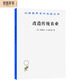 改造傳統農業(yè)（漢譯名著(zhù)本）