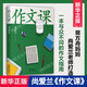 【老師推介】作文課 知名作家蔣方舟媽媽尚愛(ài)蘭 小學(xué)生三四五六年級(jí)作文指導(dǎo)書(shū)寫(xiě)作入門(mén)啟蒙